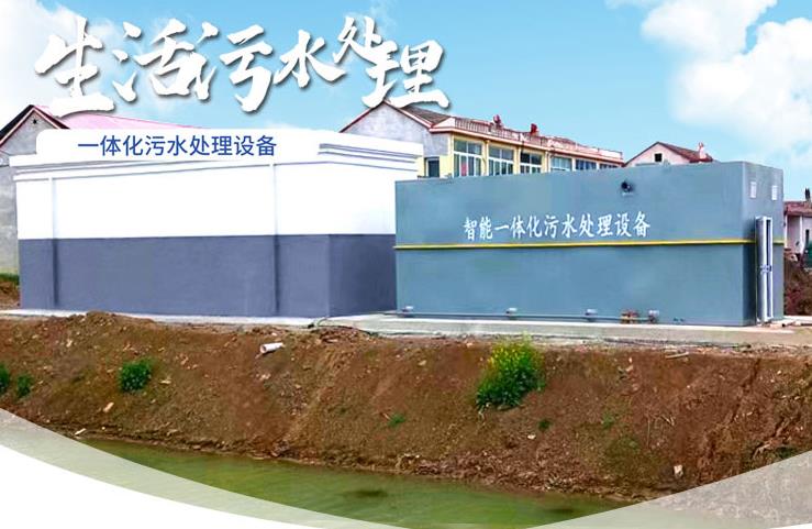 略阳一体化生活污水处理设备