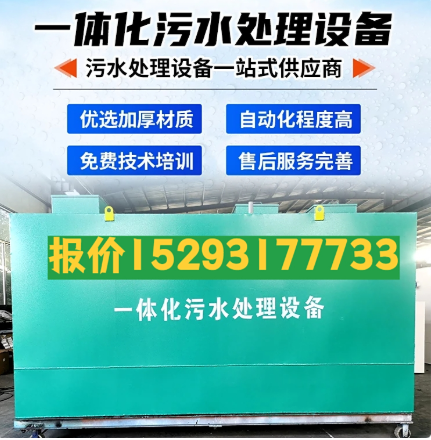 略阳一体化污水处理设备 污水处理设备生产厂家