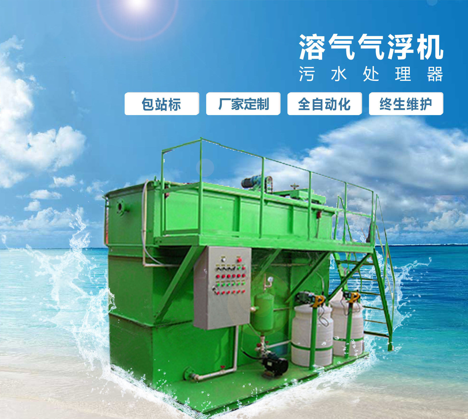 略阳溶气气浮机