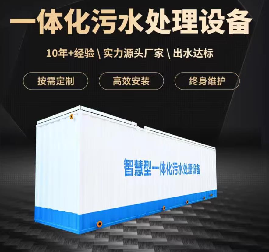 略阳一体化污水处理设备_生活污水处理_甘肃嘉源通环保