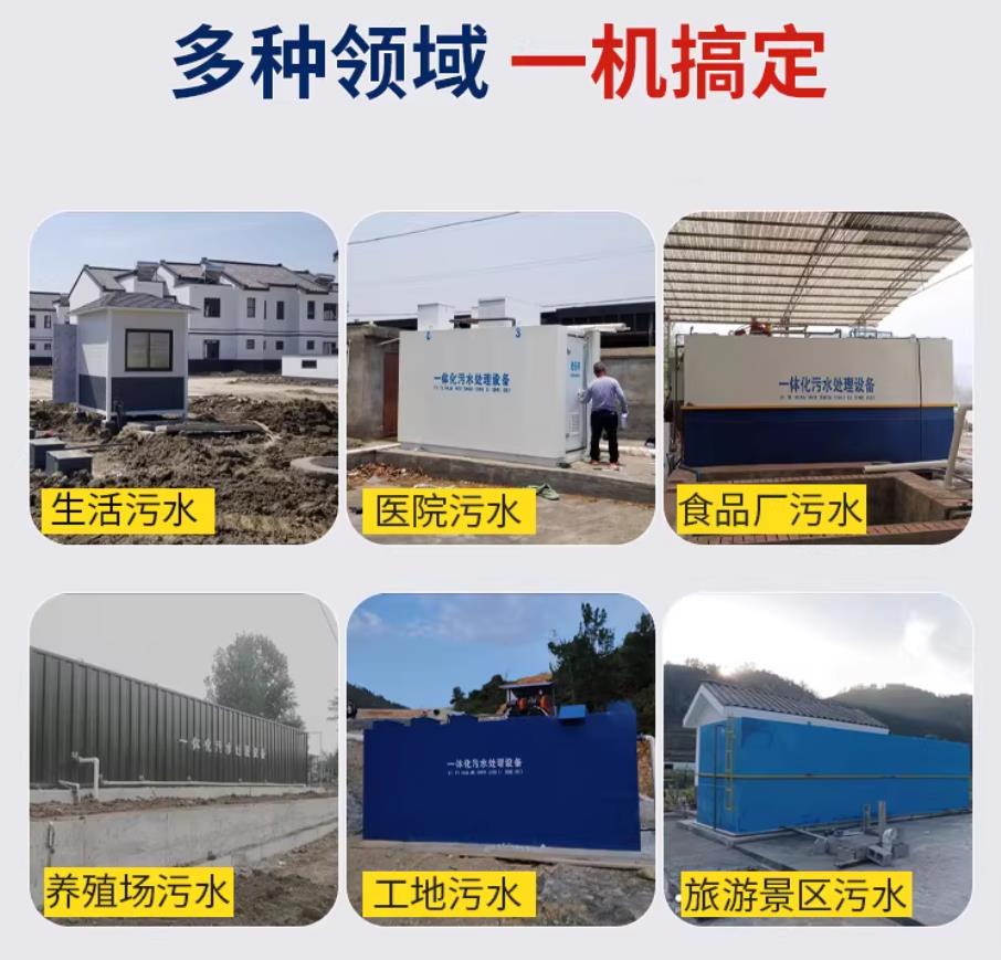 略阳甘肃兰州地埋式污水处理设备厂家｜一体化埋地污水治理设备｜乡镇乡村厂区小区通用解决方案